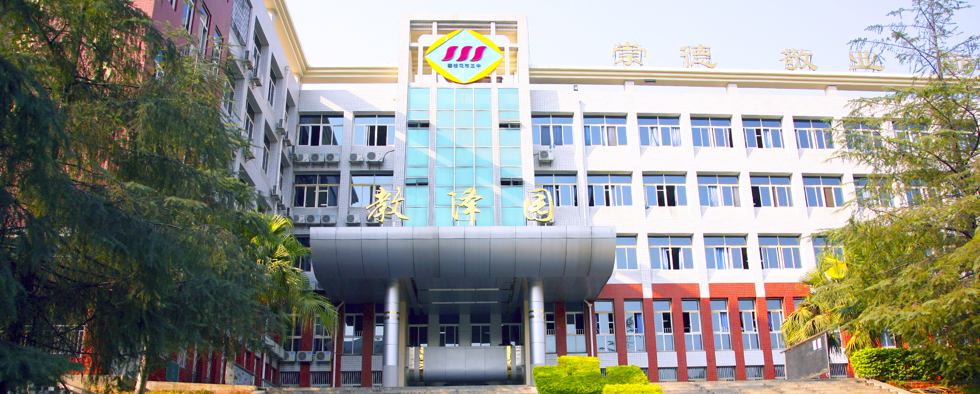 教泽园